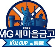 김민욱 '더블더블'..KT, 컵대회 4강