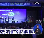 윤 대통령, 재향군인회 창설 70주년 기념식 참석