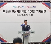 이민근 안산시장 "초심 잃지 않고 시민 최우선 시정 펼칠 것"