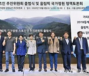 올림픽 국가정원 정책토론회 6일 개최