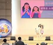 아름다운피켓 주최 '제1회 포리베 창작 동요 대회' 열려