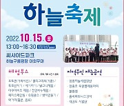 영종주민 하늘축제 15일 개최