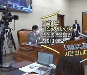 [영상] 박성중-고민정 충돌 "방통위원장 소신 없고 비굴" "말이 아닌 얘기"