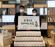 한국동서발전, '한글 점자의 날 기념' 울산점자도서관에 시각장애인용 텀블러 250개 전달
