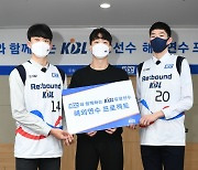 KBL, 유망선수 해외연수 프로젝트 3기 선발..11일까지 신청 접수