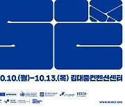 광주광역시 '기후위기와 인권' 세계 포럼 개최