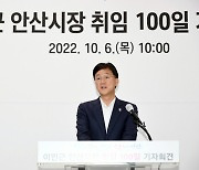 이민근 안산시장 "자유로운 혁신도시 만들 것"..공약 103건 발표
