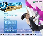 대한산악연맹, 10일부터 스포츠클라이밍 아시아선수권 개최