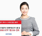 삼성운용, ETF 7종 보수 업계 최저로 내렸다