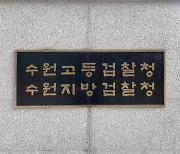검찰, '쌍방울 의혹' 관련 동북아평화경제협회 압수수색