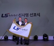 LS니꼬동제련, LSMnM으로 사명 변경..소재산업으로 외연 확장