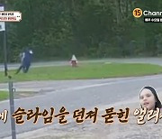 "범죄 드라마 보고" 11살 소녀, 슬라임으로 납치범 잡아 (라떼9)[결정적장면]