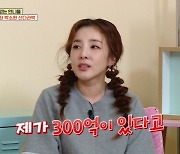 산다라박 "아이유·이효리 이어 女 가수 재산 3위? 300억 벌긴 했지만"(옥문아)[어제TV]