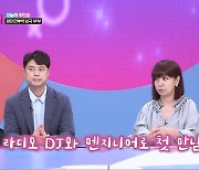 원미연 "남편과 라디오DJ-엔지니어로 첫만남, 성격 안 맞아"(해석남녀)