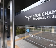 '성남FC 후원금 의혹' 두산건설 전 대표·성남시 전 관계자 11월1일 첫 공판
