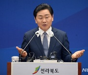 '민선 8기 취임 100일 기자회견 연 김관영 전북도지사'