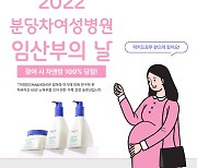 분당차병원, '임산부의 날' 임산부 배려문화 확산..온·오프라인 행사