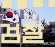 검찰, '쌍방울그룹 의혹' 관련 동북아평화경제협회 압수수색(종합)