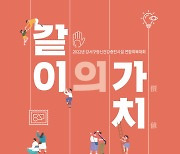정신장애인들 특별 미술전..강서구, '같이의 가치' 개최