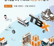 한국타이어 'TBX멤버십 회원, 할인혜택 받으세요'