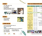익산 FCI국제 도그쇼와 반려동물 문화축제, 8~9일 개최