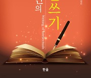 경동대 교재 '지식인의 글쓰기' 세종도서 우수도서 선정