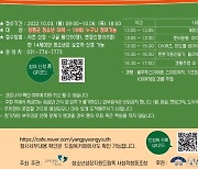양평군, 청소년 위한 첫 운동회 개최..8일 현장 접수