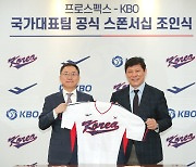 KBO 주관 韓 야구, 최초로 국내 브랜드 공식 후원 받는다