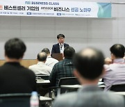 전경련, 무료 경영교육 'FKI 비즈니스 클래스' 개최