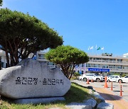 울진군, 19일까지 '예비사회적기업' 신청 접수