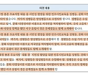 작업 댓글 100여개 때문에 교육과정에서 '성평등' 삭제?