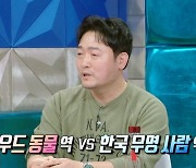 "송중기와 진짜 늑대 봤다"..'라스' 이준혁, 이래서 비인간연기 1인자 [Oh!쎈 종합]
