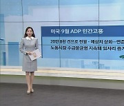 美 노동시장, 수급 불균형 지속돼 일자리 증가세 이어질 것