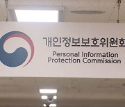 개인정보위, 20곳 공공기관 개인정보 관리실태 점검 나선다