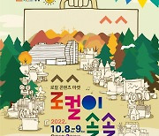 강릉시, 8~9일 이틀간 문화도시지원센터 '로컬 콘텐츠 마켓' 개최
