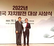이종환 문화체육관광위원장, 2022 대한민국 자치발전 대상 수상