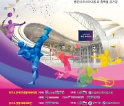 경기도,'제16회 경기도장애인생활체육대회 2022 용인'개최
