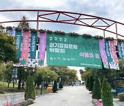 오산시 '제10회 경기정원문화 박람회' 7일 개막