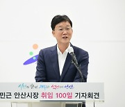 이민근 안산시장, "자유로운 혁신도시 만들어 가겠다"..취임 100일 기자회견