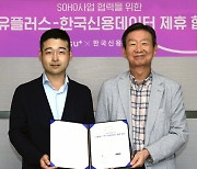 "자영업 고객 공략"..LGU+, 한국신용데이터에 252억 투자