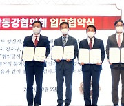 [김해24시] 김해시 등 6개 지자체, '낙동강협의체 업무협약' 체결