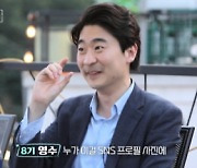 '나솔사계' 8기 영수, 8기 영숙 친구와 즉석 소개팅 "연애 초보"[별별TV]
