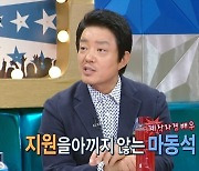 이범수 "마동석, '범죄도시3' 지원 아끼지 않아..분위기 최고" (라스)[종합]