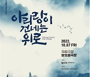 [게시판] '헬로케이' 거리공연 참가팀 국립극장서 합동공연