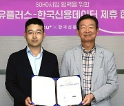 LGU+, 한국신용데이터에 252억 투자.."소상공인 사업 협력"