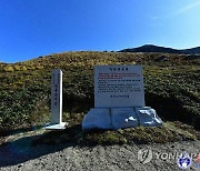 북한, 4년 전 발굴한 백두산 제단 유적 사진 공개
