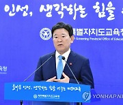 김광수 제주교육감 취임 100일 기자회견