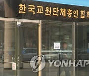 교총 "생활지도법·학급당 학생수 20명 상한제, 11만여명 서명"
