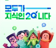 누적이용자 3천200만명에 DB 8억건..스무살 된 네이버 지식인