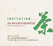 '차문화산업전' 8일 순천만정원서 개최